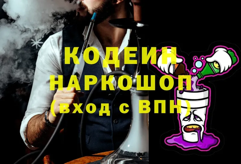 Кодеиновый сироп Lean Purple Drank Новоульяновск